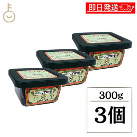 【レビュー投稿で500円OFFクーポン】 まるや八丁味噌 有機八丁味噌 300g 3個 保存料 着色料 香料 化学調味料 無添加 有機JAS オーガニック 八丁味噌 有機 大豆 純正生みそ 赤味噌 赤みそ みそ 無添加生みそ 豆みそ 天然醸造 送料無料 ランキング 福袋 父の日 早割 送料無料
