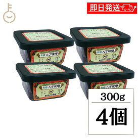 【レビュー投稿で500円OFFクーポン】 まるや八丁味噌 有機八丁味噌 300g 4個 保存料 着色料 香料 化学調味料 無添加 有機JAS オーガニック 八丁味噌 有機 大豆 純正生みそ 赤味噌 赤みそ みそ 無添加生みそ 豆みそ 天然醸造 送料無料 ランキング 福袋 父の日 早割 送料無料