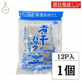 【マラソン限定！最大2000円OFF】 森田鰹節 煮干しパック 12パック入 1個 味だし名人 国産 だしパック 保存料 無添加 化学調味料 無添加 食塩不使用 完全無添加 天然素材 和風だし 粉末 調味料 煮干し かつお節 昆布だし 手軽 簡単 味噌汁 ポイント消化 福袋