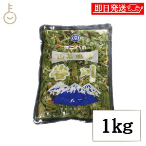 【マラソン限定!最大2000円OFF】 マニハ食品 谷川 1kg 1個 マニハ 谷川 しょうゆ漬 業務用 山菜 山菜そば 国産山菜使用 しょうゆ漬け つけもの 惣菜 ご飯のお供 そば うどん トッピング まとめ