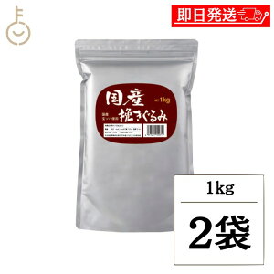 【レビュー投稿で500円OFFクーポン】 松屋製粉 国産挽きぐるみ 1kg 2個 国産 玄そば 細挽き 国内製造 蕎麦粉 そば粉 そば打ち 蕎麦湯 そば湯 そば 蕎麦 業務用 大容量 製麺用 粉もの 粉類 手打ち
