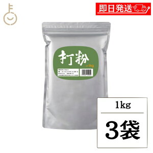 【レビュー投稿で500円OFFクーポン】 松屋製粉 打粉 1kg 3個 蕎麦粉 そば粉 デンプン 打ち粉 そば打ち 生地 蕎麦湯 そば湯 国内製造 そば 蕎麦業務用 大容量 製麺用 粉もの 手打ちそば用 料理用