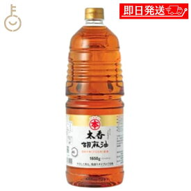 【マラソン限定！最大2000円OFF】 竹本油脂 太香胡麻油 ペット 1650g 1本 マルホンごま油 マルホン たいこう 太香 ペットボトル 淡口 うすくち 国産 圧搾 食用ごま油 たけもとゆし ごまあぶら ランキング 業務用 大容量 送料無料 ポイント消化 福袋 父の日 早割 送料無料