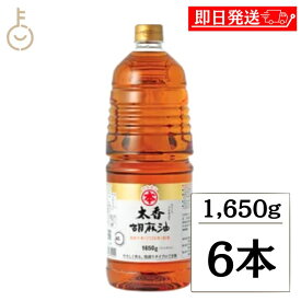 【ポイント2倍！12/15 23:59まで】 竹本油脂 太香胡麻油 ペット 1650g 6本 マルホンごま油 マルホン たいこう 太香 ペットボトル 淡口 うすくち 国産 圧搾 食用ごま油 たけもとゆし ごまあぶら ランキング 業務用 大容量 送料無料 ポイント消化