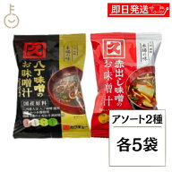【楽天スーパーSALE最大2000円OFF】 カクキューFDセット カクキュー 赤出し味噌のお味噌汁 八丁味噌のお…