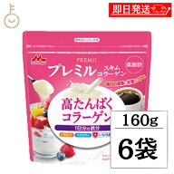 【マラソン限定！最大2000円OFF】 森永乳業 プレミルスキム コラーゲン 160g 6個 コラーゲン パウダー ミ…