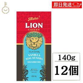 【楽天スーパーSALE最大2000円OFF】 ライオンコーヒー バニラマカダミア 140g 12袋 ライオンコーヒー バニラマカダミア 豆 粉 ハワイ フレーバーコーヒー LION COFFEE ハワイみやげ 土産 定番 フレーバー コーヒー ギフト ランキング まとめ買い ポイント消化