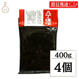 【レビュー投稿で500円OFFクーポン】 まるや八丁味噌 天然八丁味噌 400g 4個 八丁味噌 まるや 木桶 天然醸造 大豆 旨み はっちょうみそ みそ 岡崎 和食 詰め合わせ まとめ買い ランキング 業務用 大容量 ポイント消化 送料無料 福袋 父の日 早割 送料無料