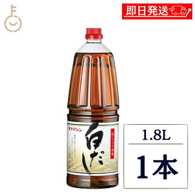 【レビュー投稿で500円OFFクーポン】 ヤマシン醸造 ヤマシン 白だし ペット 1.8L 1本 1800ml 万能調味料 しろだし ヤマシン やましん 出汁醤油 白しょうゆ 煮物 家庭用 PET ペットボトル 詰め合わせ まとめ買い ランキング 業務用 大容量 ポイント消化 送料無料 福袋