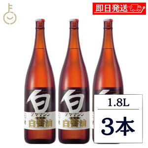 �y�y�V�労�ӍՁI�ő�2000�~OFF�z ���}�V������ ���}�V�� �����n���ݖ� 1.8L 3�{ 1800ml ������ ���ݖ� ���낵�傤�� �a�H ��i�� �[�����킢 �ɓ�s ���q���� ���ǂ�� �ϕ� �l�ߍ��킹 �܂Ƃ�