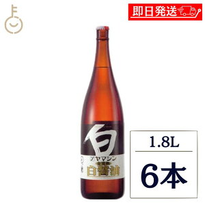 �y�y�V�労�ӍՁI�ő�2000�~OFF�z ���}�V������ ���}�V�� �����n���ݖ� 1.8L 6�{ 1800ml ������ ���ݖ� ���낵�傤�� �a�H ��i�� �[�����킢 �ɓ�s ���q���� ���ǂ�� �ϕ� �l�ߍ��킹 �܂Ƃ�