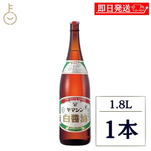 �y�y�V�労�ӍՁI�ő�2000�~OFF�z ���}�V������ ���}�V�� ���ݖ� 1.8L 1�{ 1800ml ������ ���ݖ� ���낵�傤�� �ꏡ�r �a�H �ق̂��ȊÂ� �ɓ�s ���q���� ���ǂ�� �ϕ� �l�ߍ��킹 �܂Ƃߔ��� 