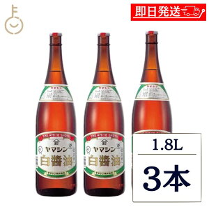 �y�|�C���g2�{�I11/21 23:59�܂Łz ���}�V������ ���}�V�� ���ݖ� 1.8L 3�{ 1800ml ������ ���ݖ� ���낵�傤�� �ꏡ�r �a�H �ق̂��ȊÂ� �ɓ�s ���q���� ���ǂ�� �ϕ� �l�ߍ��킹 �܂Ƃߔ��� 