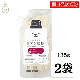 【マラソン限定！最大2000円OFF】 コメトキ 育てる塩麹 あめこうじ レッド岩塩 2袋 135g 塩こうじ 手作り キット 米麹こうじ 育てる塩麹 麹 米麹 国産米 天然塩 菌活 腸活 無添加 発酵 ギフト 詰め合わせ まとめ買い ランキング 業務用 大容量 ポイント消化 送料無料 福袋