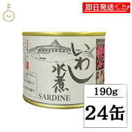 【マラソン限定！最大2000円OFF】 マルユウ 根室七星 いわし水煮 190g/140g 24個 缶詰 国産 いわし缶 北…