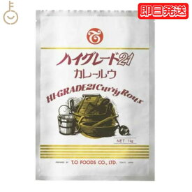 【4/25限定！抽選で100%ポイント還元】 テーオー食品 ハイグレード21 カレールウ 1kg 約50皿分 業務用 スパイシー 辛い カレー ルー テーオー カレーフレーク 業務用食品 カレー粉 ハイグレード21カレー ハイグレードカレー