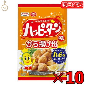 【500円OFFクーポン配布中】 昭和産業 ハッピーターン味から揚げ粉 80g 10個 ハッピーターン からあげ 唐揚げ からあげ粉 唐揚げ粉 から揚げ粉 粉 こな からあげ粉アレンジ アレンジ コラボレーション あまじょっぱさ 揚げもの あげもの 送料無料