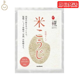 【ポイント5倍！1/25 23:59まで】 マルコメ プラス糀 乾燥米こうじ 米 穀類 300g 保存料 着色料 香料 化学調味料 無添加 プラス 糀 乾燥米 こうじ 麹 糀 味噌 しょうゆ糀 こうじ水 甘酒 糀水 豆乳 送料無料 ランキング2026 福袋
