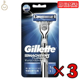 【タイムセール実施中！】 P&G ジレット マッハシンスリーターボ ホルダー 本体 替刃1個付 3個セット ジレット 髭剃り シェーバー 剃刀 かみそり カミソリ T字 Gillette 髭剃り ひげ剃り フェイス 替え刃 替刃