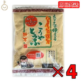 【レビュー投稿で500円OFFクーポン】 登喜和 高野豆腐粉末 冷凍食品 つるはぶたえこうや豆腐本舗 粉どうふ 八百屋が選んだこうやとうふ粉 120g 4個 つるはぶたえこうや 本舗 豆腐粉豆腐 凍み豆腐 凍り豆腐 高野豆腐 こうやとうふ 大豆 粉末 粉末タイプ ランキング 福袋