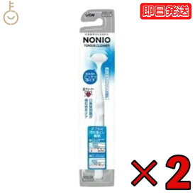 【レビュー投稿で500円OFFクーポン】 ライオン ノニオ NONIO 舌クリーナー 2本 nonio LION したぶらし 下ブラシ 舌ブラシ 口内ケア 口臭対策 歯磨き 舌磨き 舌苔 ランキング2026 ポイント消化 福袋