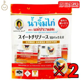 【500円OFFクーポン配布中】 メープラノム スイートチリソース 12g×10パック 2袋 タイ料理 食材 調味料 エスニック料理 食品 生春巻き ベトナム料理 使いきり スウィート チリソース スーパーフード インド アジア 食品 アジアン食品