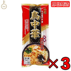 【25日限定ポイント2倍！最大2000円OFF】 鳥中華 山形 そば屋の中華 2食入 3袋 みうら食品 スープ付 乾麺 ご当地 ラーメン 和風 醤油味 しょうゆ らーめん 醤油ラーメン しょうゆラーメン 和風 蕎麦 そば ソバ 蕎麦屋 そば屋 中華 山形 父の日 早割