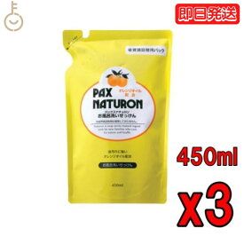 【スーパーSALE最大2000円OFF】 太陽油脂 パックスナチュロン お風呂洗い石鹸 詰替 450ml 3個 浴槽洗剤 浴槽 お風呂 おふろ 住宅用 洗剤 クリーナー お風呂掃除 おふろそうじ 掃除 そうじ 綺麗 オレンジの皮 オレンジオイル オレンジ 使いやすい 父の日 早割