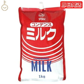 【レビュー投稿で500円OFFクーポン】 筑波乳業 コンデンスミルク スパウトパウチ 1kg 1袋 コンデンス ミルク スパウト スパウトパック パック 業務用 大容量 加糖練乳 練乳 トッピング ソース 製菓 製パン ランキング2026 ポイント消化 福袋
