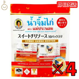 【500円OFFクーポン配布中】 メープラノム スイートチリソース 12g×10パック 4袋 タイ料理 食材 調味料 エスニック料理 食品 生春巻き ベトナム料理 使いきり スウィート チリソース スーパーフード インド アジア 食品 アジアン食品