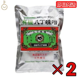 【タイムセール実施中！】 まるや八丁味噌 有機八丁味噌 400g 2個 有機JAS オーガニック 八丁味噌 有機 大豆 純正生みそ 赤味噌 赤みそ みそ 無添加生みそ 豆みそ 天然醸造 無添加 送料無料