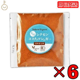 【25日限定ポイント2倍！最大2000円OFF】 桜井食品 有機シナモンココナッツシュガー 詰替 30g ×6 有機 有機JAS オーガニック organic 無添加 シナモン シナモンパウダー シュガー sugar パウダー powder ココヤシシュガー ココナッツ 甘味料 詰替 詰め替え パン 父の日 早割