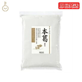 【スーパーSALE最大2000円OFF】 オーサワの本葛 微粉末 100g 1袋 オーサワジャパン 無添加 無添加本葛粉 国産本葛粉 国内産 くず粉 無添加食材 片栗粉 でんぷん 寒晒し 葛粉 葛練り 胡麻豆腐 料理 とろみ 父の日 早割