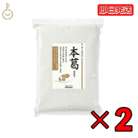 【スーパーSALE最大2000円OFF】 オーサワの本葛 微粉末 100g 2袋 オーサワジャパン 無添加 無添加本葛粉 国産本葛粉 国内産 くず粉 無添加食材 片栗粉 でんぷん 寒晒し 葛粉 葛練り 胡麻豆腐 料理 とろみ 父の日 早割