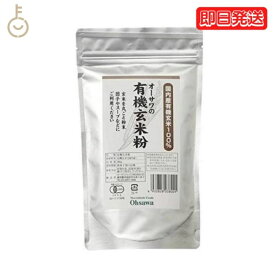 【スーパーSALE最大2000円OFF】 オーサワ 有機玄米粉 300g オーサワジャパン 玄米粉 玄米 米粉 粉 有機JAS有機玄米粉 有機 有機玄米 ブラウンライス ブラウン ライス 米 農薬 化学肥料不使用 秋田産玄米100％ 秋田県産玄米 旨み 甘み 農薬・化学肥料不使用