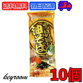 みうら食品 やっぱり旨い油そば 248g 10個 ラーメン王国山形 袋麺 東北 山形 乾麺 拉麺 汁なし袋麺 汁なし らーめん ラーメン 麺 めん 油そば そば まぜそば しょうゆ 醤油 こってり 国産 国内産 日本産 送料無料