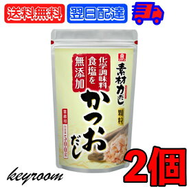 【25日限定ポイント2倍！最大2000円OFF】 理研 素材力だし かつおだし 業務用 500g 2個 かつお節粉末 粉末 かつお節 かつお 鰹 カツオ 和風だしの素 和風 だしの素 出汁の素 出汁 ダシ 化学調味料無添加 食塩無添加 業務用 送料無料 父の日 早割