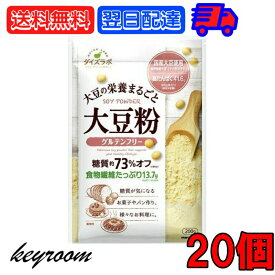 マルコメ ダイズラボ 大豆粉 200g 20個 大豆 粉 グルテンフリー 糖質オフ 糖質 オフ 糖質カット カット 低糖質 小麦粉不使用 小麦粉 国産大豆使用 国産 健康志向 ヘルシーな食材 自然な味わい ダイエットに最適 父の日 早割