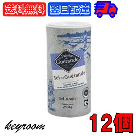 【最大2000円OFFクーポン配布中】 ゲランドの塩 顆粒 250g 12個 セルマランド ゲランド しお シオ 調味料 食塩 送料無料 フランス ブルターニュ地方 ゲランド塩田 海塩 天日塩 天然物 あら塩 顆粒状 ボックスタイプ 父の日 早割