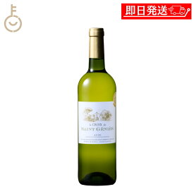 【マラソン限定！最大2000円OFF】 ベルーナ ラ クロワ ド サン ジニエ 白 辛口 750ml 1本 フランス オード 金賞受賞 受賞ワイン ギフト 詰め合わせ まとめ買い ランキング 業務用 大容量 ポイント消化 送料無料 福袋 父の日 早割 送料無料