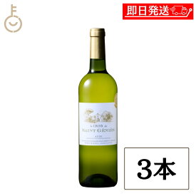 【マラソン限定！最大2000円OFF】 ベルーナ ラ クロワ ド サン ジニエ 白 辛口 750ml 3本 フランス オード 金賞受賞 受賞ワイン ギフト 詰め合わせ まとめ買い ランキング 業務用 大容量 ポイント消化 送料無料 福袋 父の日 早割 送料無料