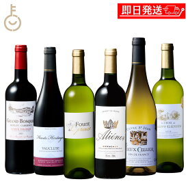 【マラソン限定！最大2000円OFF】 ベルーナワイン アソート 6種 750ml×6 フランス 金賞受賞 赤3本 白3本 ボルドー IGP 詰め合わせ 飲み比べ ギフト まとめ買い ランキング 業務用 大容量 ポイント消化 送料無料 福袋 父の日 早割 送料無料