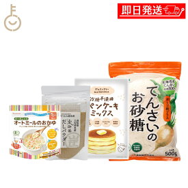 【マラソン限定！最大2000円OFF】 離乳食こだわり素材セット 4種 オートミール てんさい糖 パンケーキミックス 宗田節だし keyroom厳選 国産 詰め合わせ まとめ買い ランキング 業務用 大容量 ポイント消化 送料無料 福袋