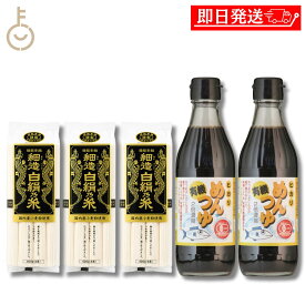 【レビュー投稿で500円OFFクーポン】 そうめん めんつゆ 詰め合わせ 2種 田靡製麺 たなびきせいめん 白絹乃糸 光食品 ひかりしょくひん 有機めんつゆ ギフト 詰め合わせ まとめ買い ランキング 業務用 大容量 ポイント消化 送料無料 福袋