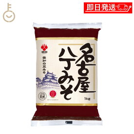 【レビュー投稿で500円OFFクーポン】 盛田 名古屋八丁みそ 1kg 1袋 八丁味噌 豆みそ 赤みそ 調味料 熟成 大豆 農林水産大臣賞 みそ煮込みうどん みそカツ 詰め合わせ まとめ買い ランキング 業務用 大容量 ポイント消化 送料無料 福袋