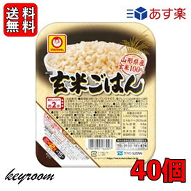 【タイムセール実施中！】 マルちゃん 玄米ごはん 160g 40個 東洋水産 国産 玄米 レンジ レトルト パックご飯 ご飯 ごはんパック キヌア パックご飯 レトルトご飯