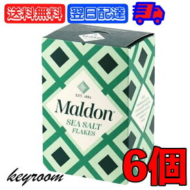 【スーパーSALE最大2000円OFF】 マルドン 塩 シーソルト 250g 6個 しお 海塩 食塩 Maldons Sea Salt シー ソルト マルドンの塩 送料無料 父の日 早割