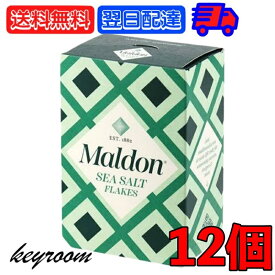 【4/25限定！抽選で100%ポイント還元】 マルドン 塩 シーソルト 250g 12個 しお 海塩 食塩 Maldons Sea Salt シー ソルト マルドンの塩 送料無料