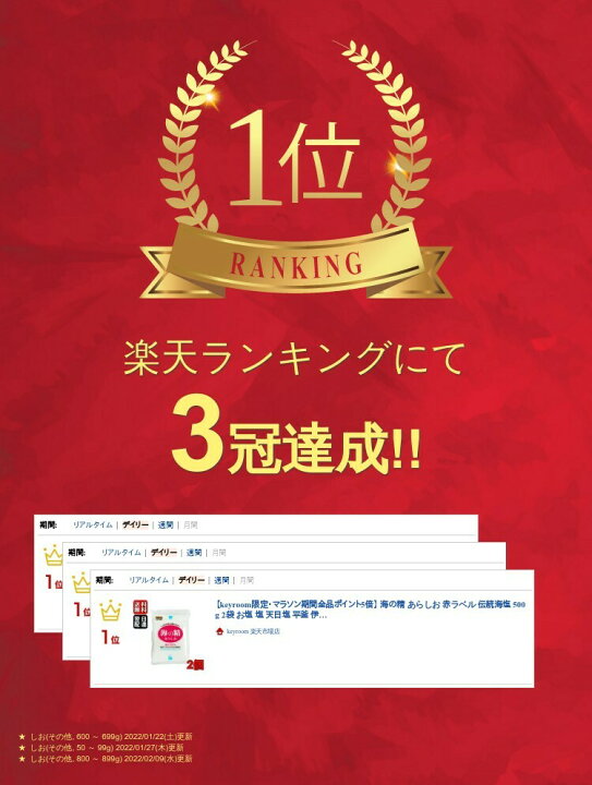 楽天市場】【500円OFFクーポン配布中!】 \楽天ランキング1位/ 海の精 あらしお 赤ラベル 伝統海塩 500g 2袋 お塩 塩 天日塩 平釜 伊豆大島産海水100% ミネラル 天日 天然塩 送料無料 漬物 梅干し 塩にぎり : keyroom 楽天市場店 楽天市場】【500円OFFクーポン配布中!】 \楽天ランキング1位/ 海の精 あらしお 赤ラベル 伝統海塩 500g 2袋 お塩 塩 天日塩 平釜 伊豆大島産海水100% ミネラル 天日 天然塩 送料無料 漬物 梅干し 塩にぎり : keyroom 楽天市場店