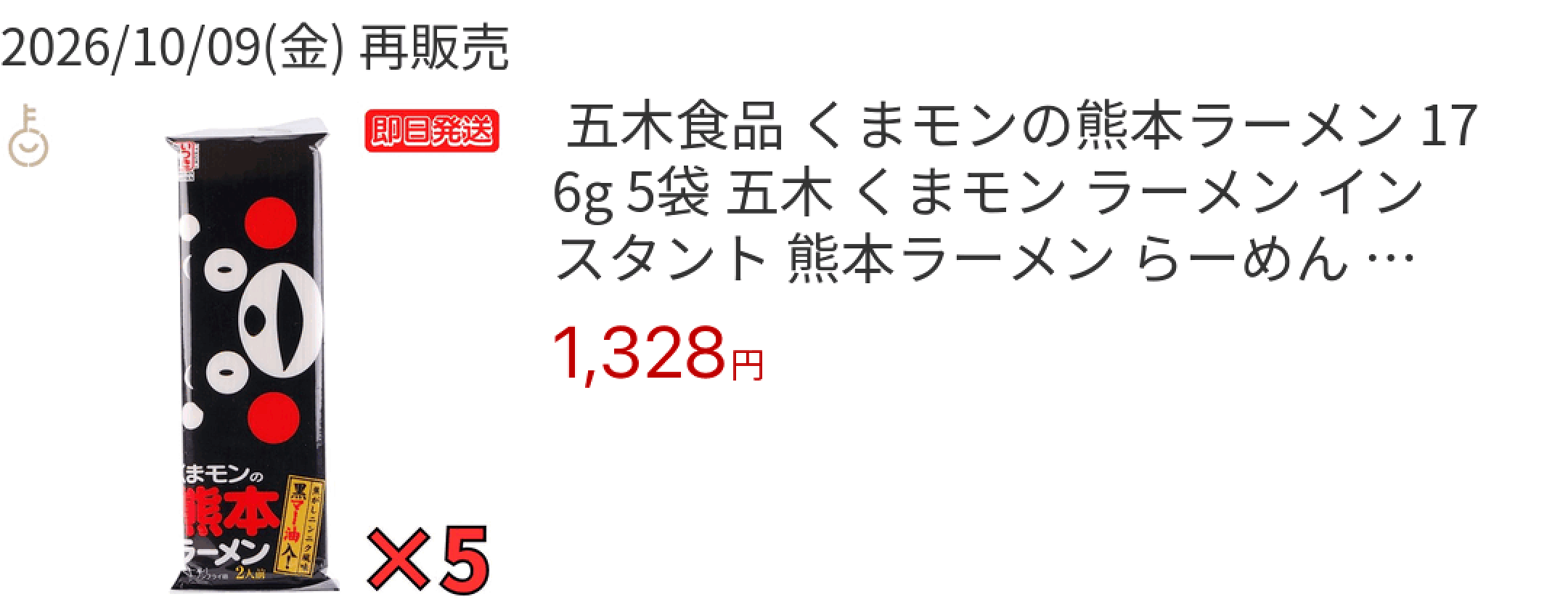 2026/10/09(金) 再販売  五木食品 くまモンの熊本ラーメン 176g 5袋 五木 くまモン ラーメン インスタント 熊本ラーメン らーめん 